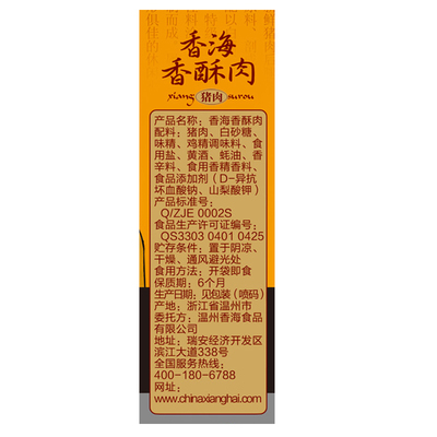 一口酥香，回味溫州——探秘香海香酥肉的魅力